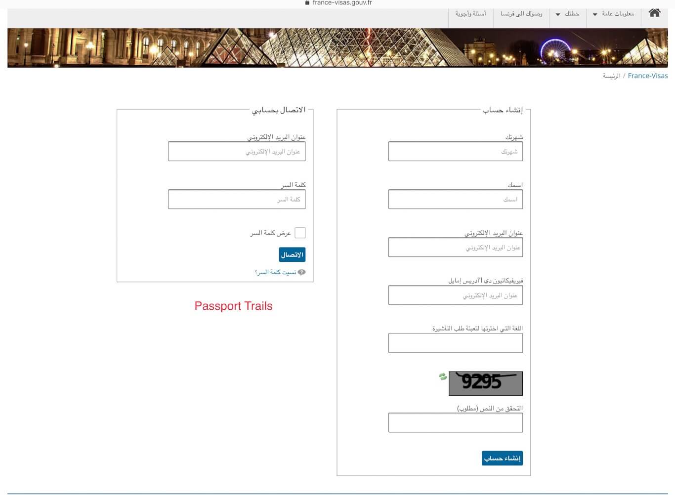 تعديلات جديدة بخصوص التقديم لفيزا فرنسا لبعض الدول العربية 9 التقديم لفيزا فرنسا