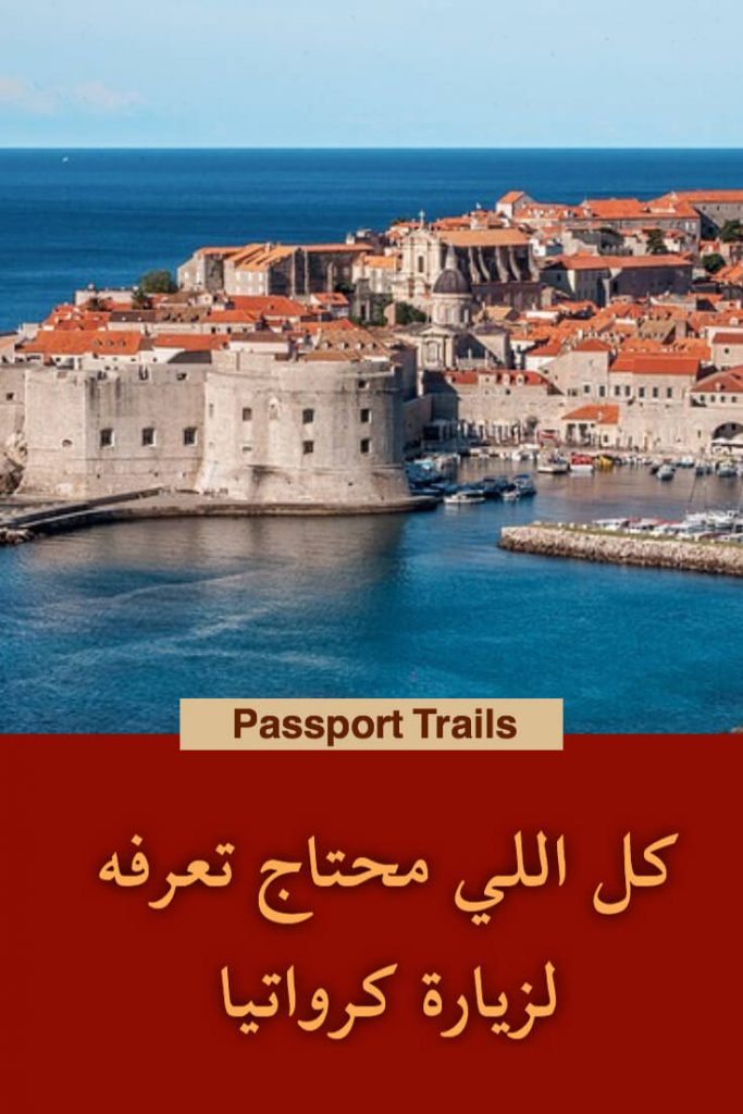 كرواتيا كرواتيا