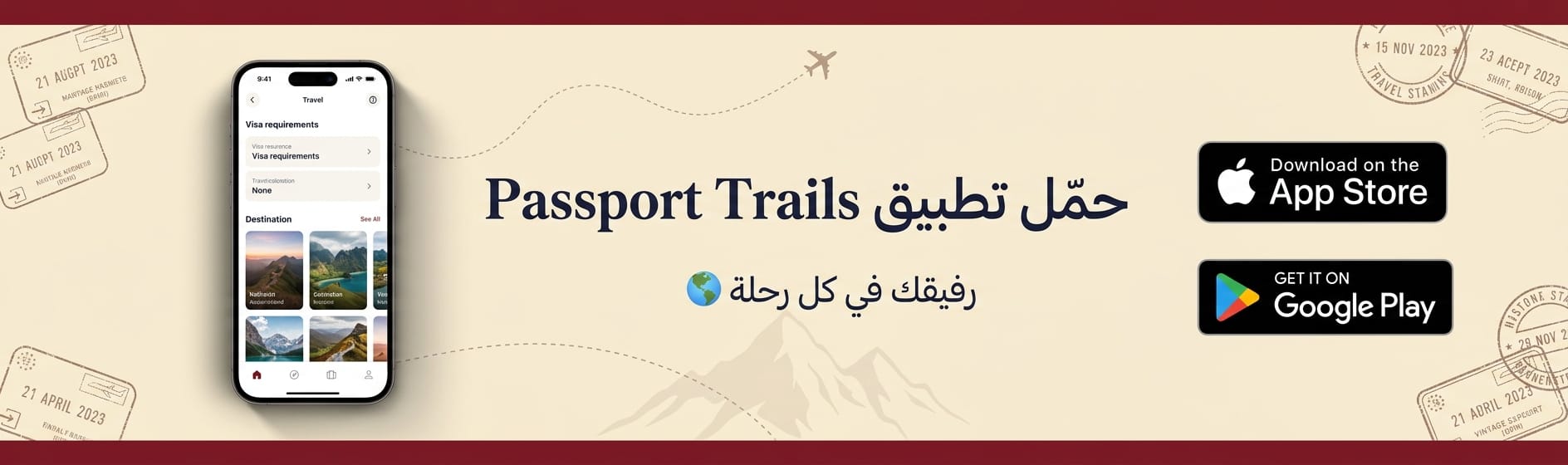 حمّل تطبيق Passport Trails
