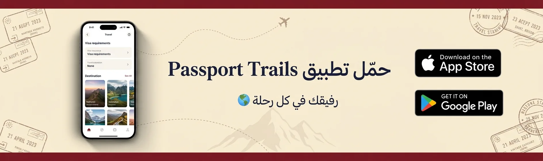 حمّل تطبيق Passport Trails