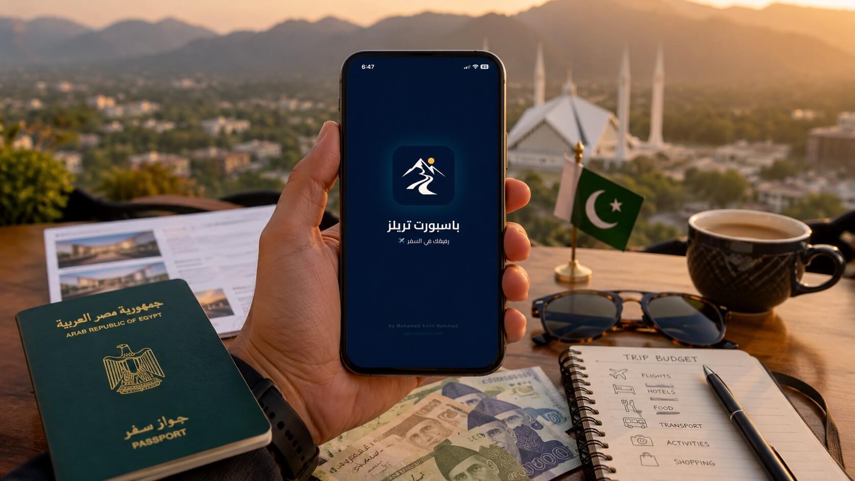 تطبيق Passport Trails لتخطيط تكلفة السفر إلى باكستان للمصريين