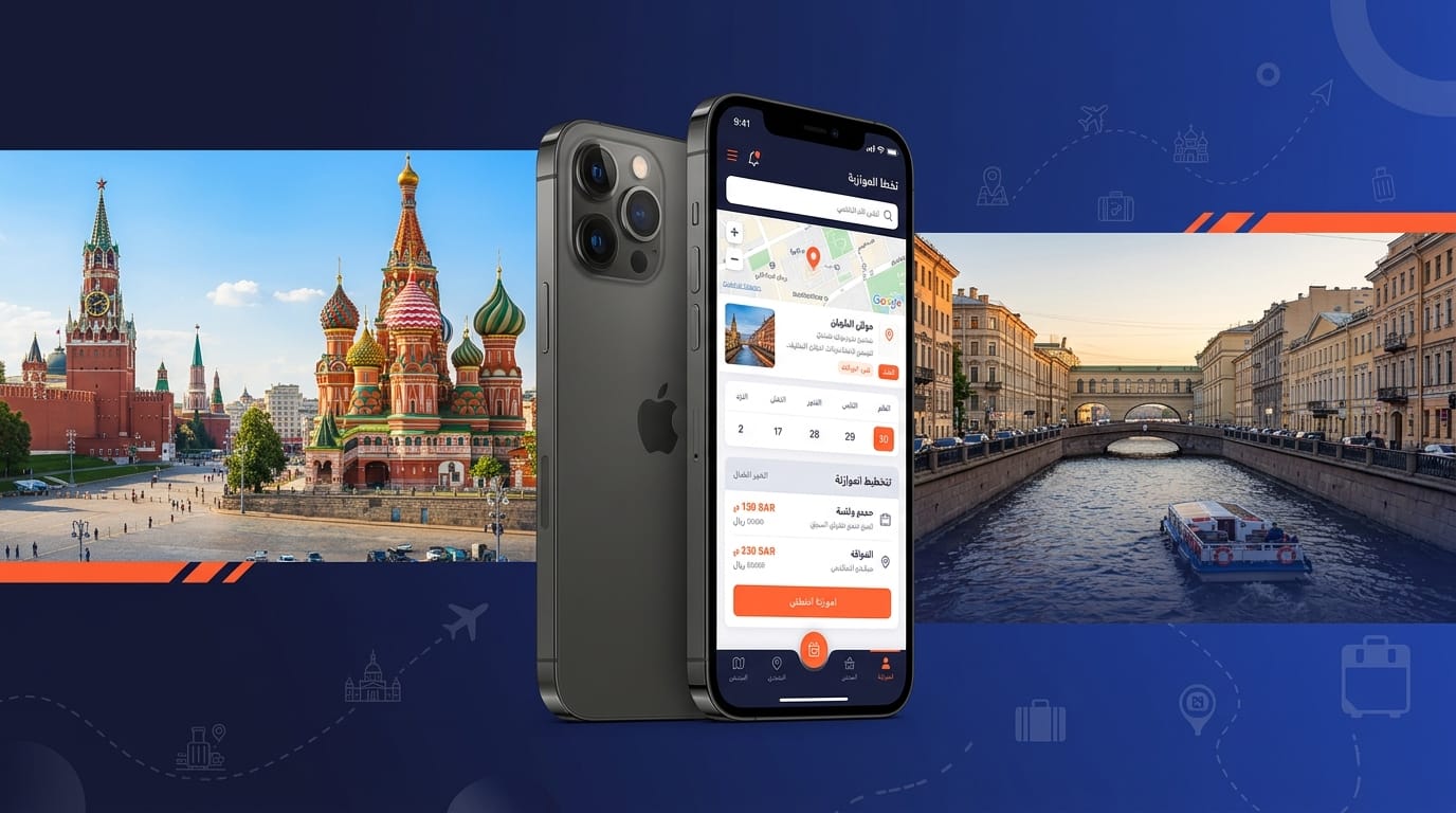 تطبيق Passport Trails لحساب تكلفة السفر إلى روسيا للسعوديين 2026
