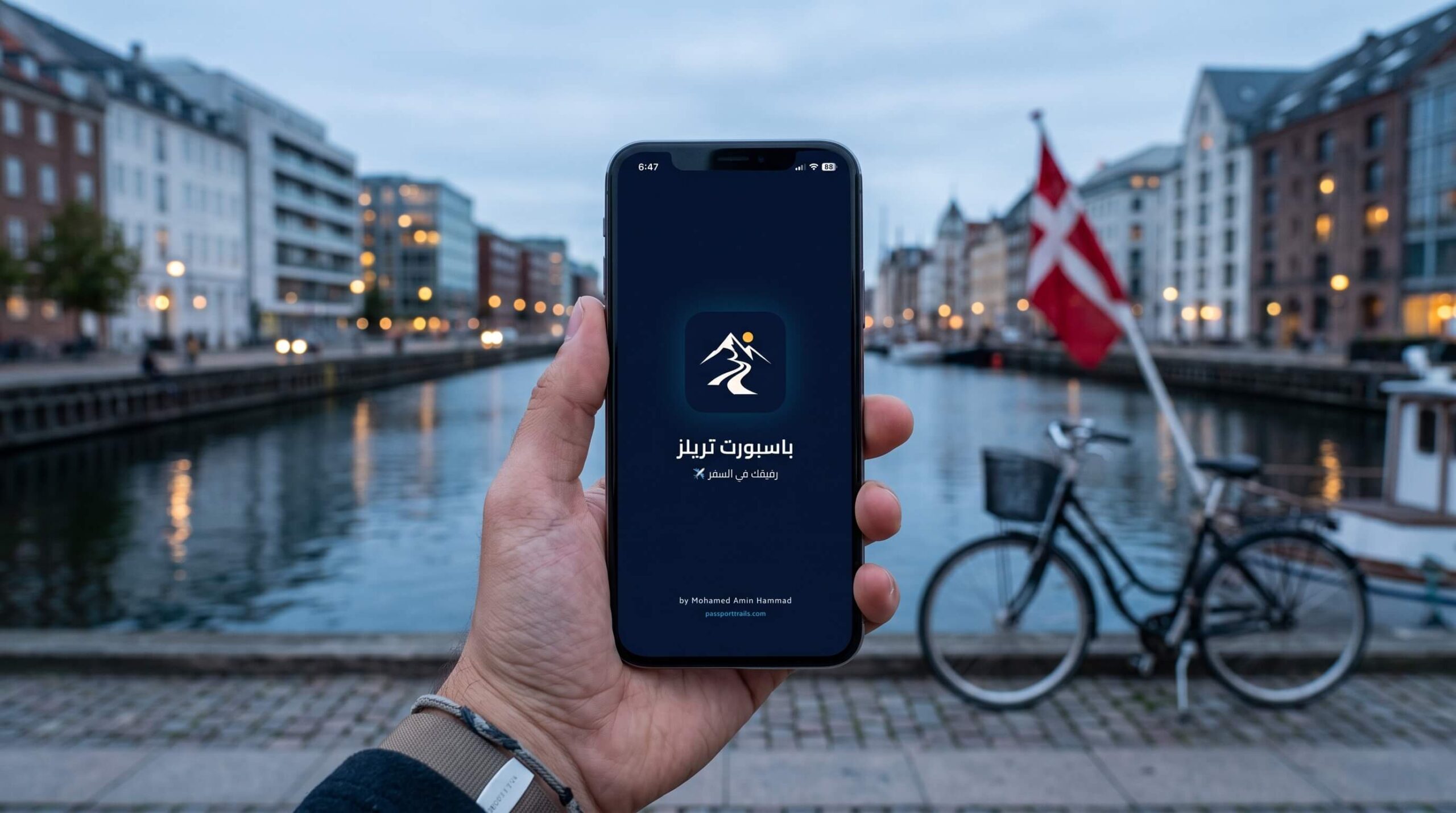 تطبيق Passport Trails لتجهيز رحلة الدنمارك