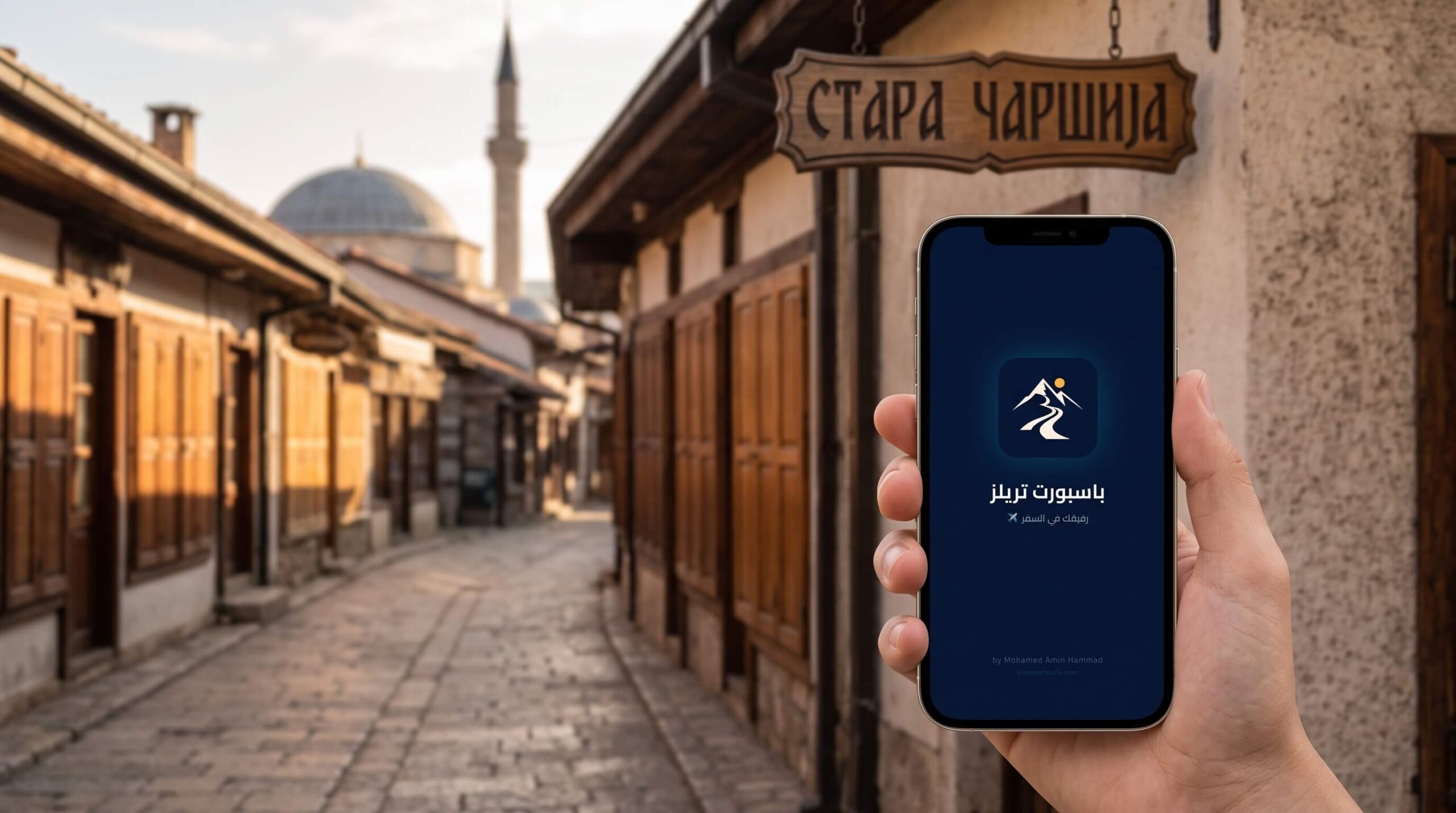 تطبيق باسبورت تريلز مفتوح في البازار القديم بسكوبيه في مقدونيا الشمالية