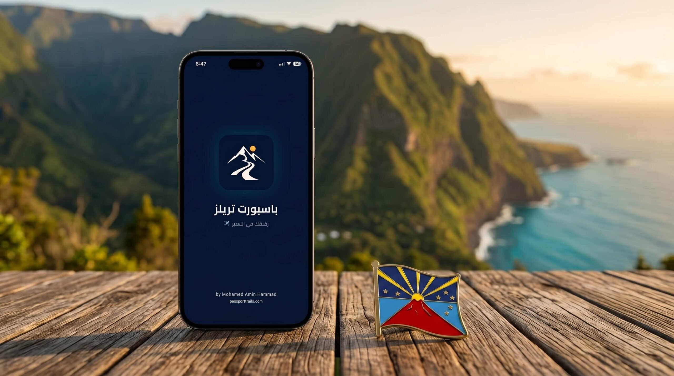 🇷🇪 السياحة في ريونيون 2026: قطعة من فرنسا وسط المحيط الهندي 6 تطبيق Passport Trails على هاتف أمام الطبيعة البركانية والساحلية في ريونيون