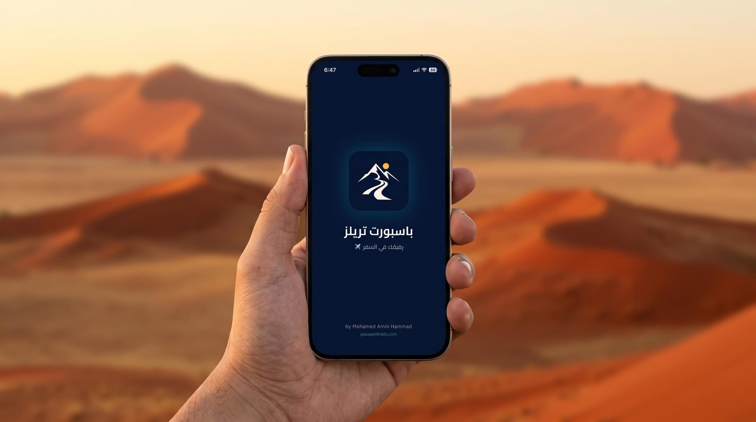تطبيق Passport Trails رفيقك في التخطيط لفيزا ناميبيا